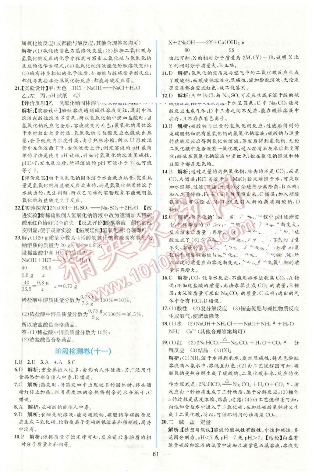 2016年同步导学案课时练九年级化学下册人教版 第33页