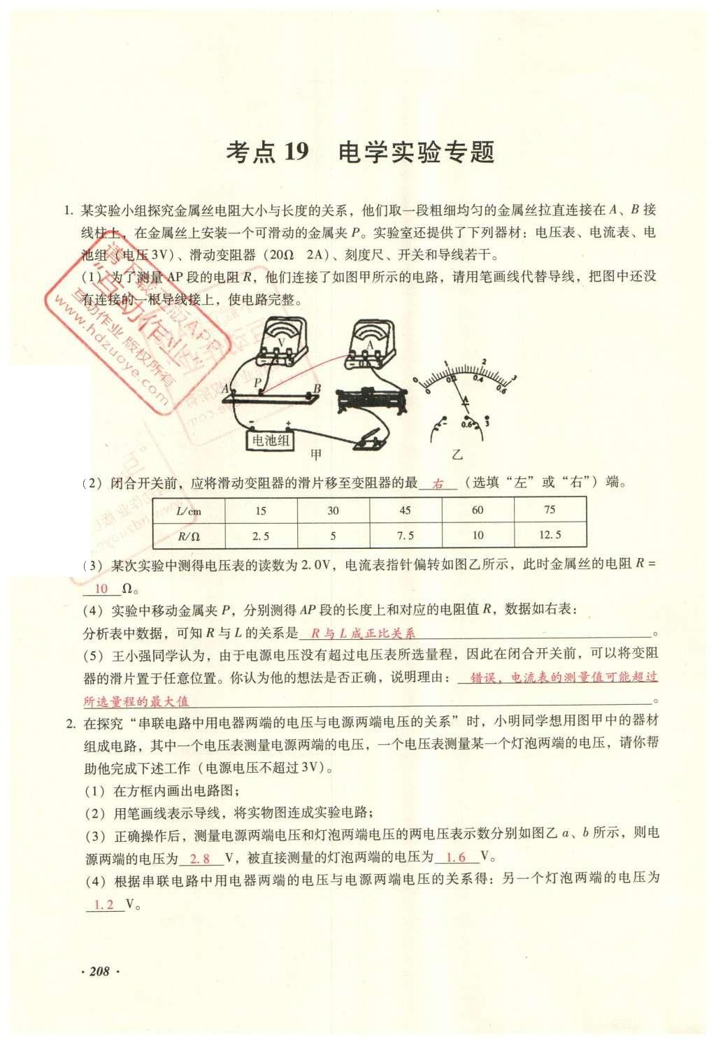 2016年復習指導手冊云南省初中學業(yè)水平考試物理 實驗部分第199頁