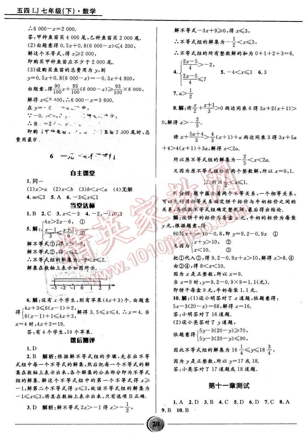 2016年奪冠百分百初中精講精練七年級(jí)數(shù)學(xué)下冊(cè)魯教版五四制 第20頁