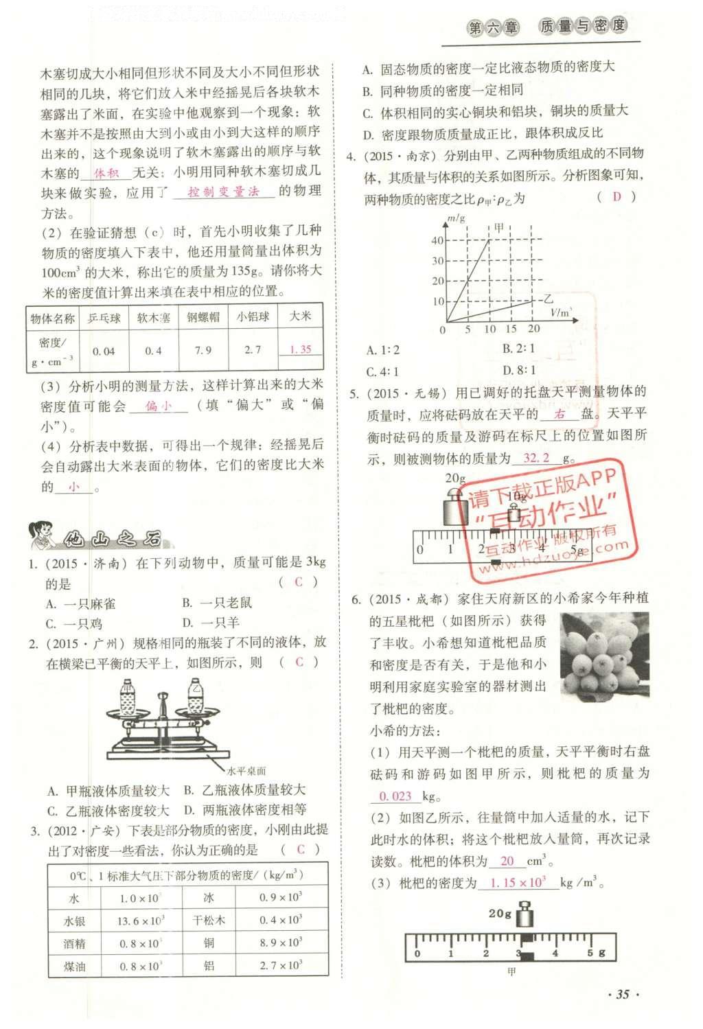 2016年云南中考本土攻略精准复习方案九年级物理 精讲本（第1-10章）第129页