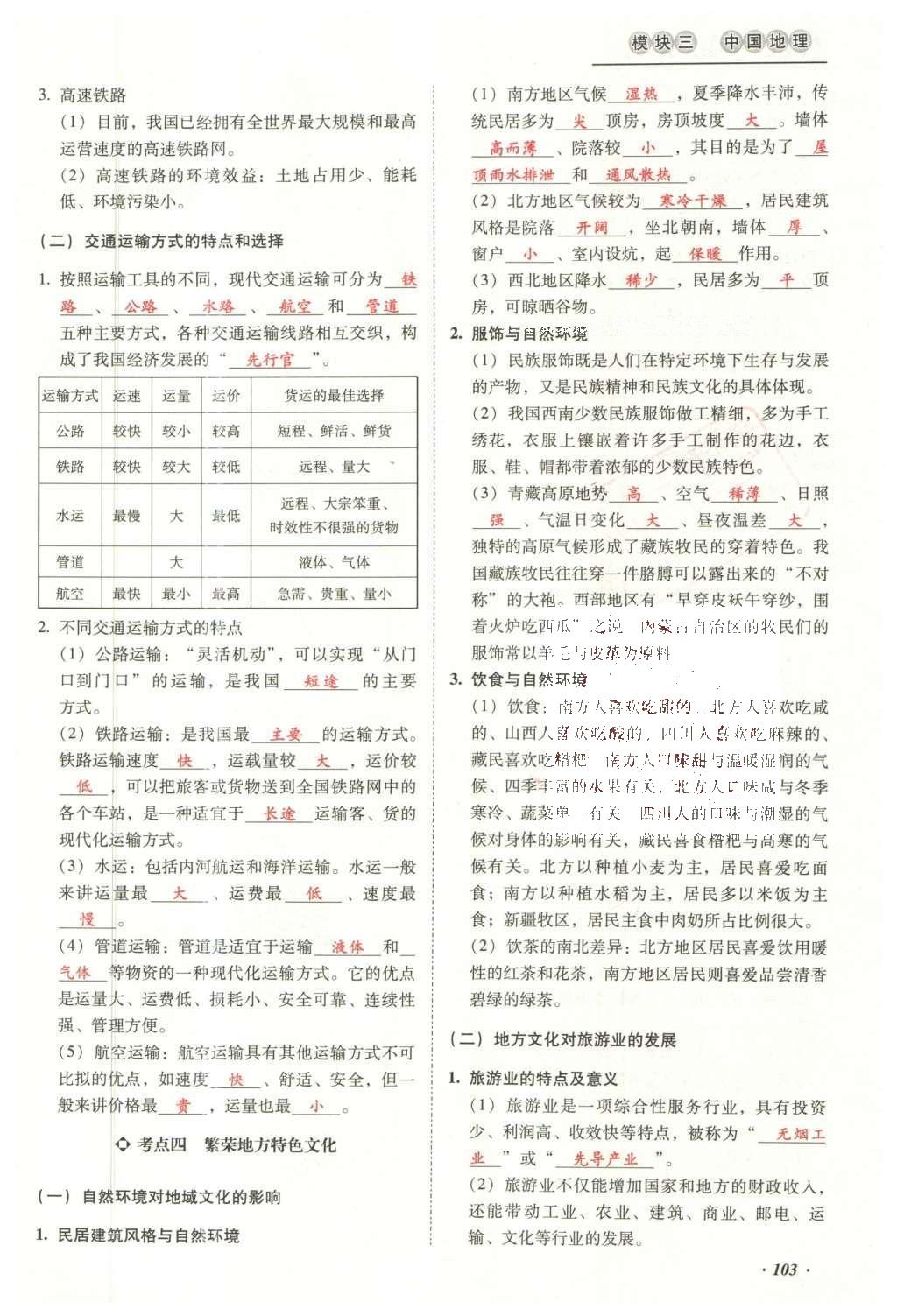 2016年云南中考本土攻略精準(zhǔn)復(fù)習(xí)方案地理 模塊三 中國(guó)地理（第10-14章）第119頁(yè)