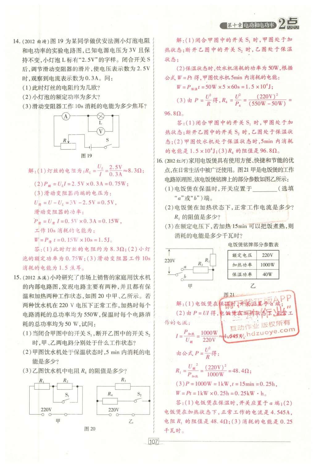 2016年2點備考案物理 第十章 電功和電功率第185頁