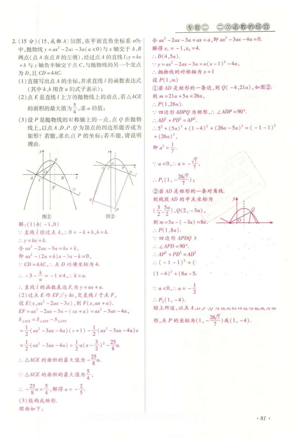 2016年云南中考本土攻略精准复习方案数学 数学优练本（第5-8章）第105页