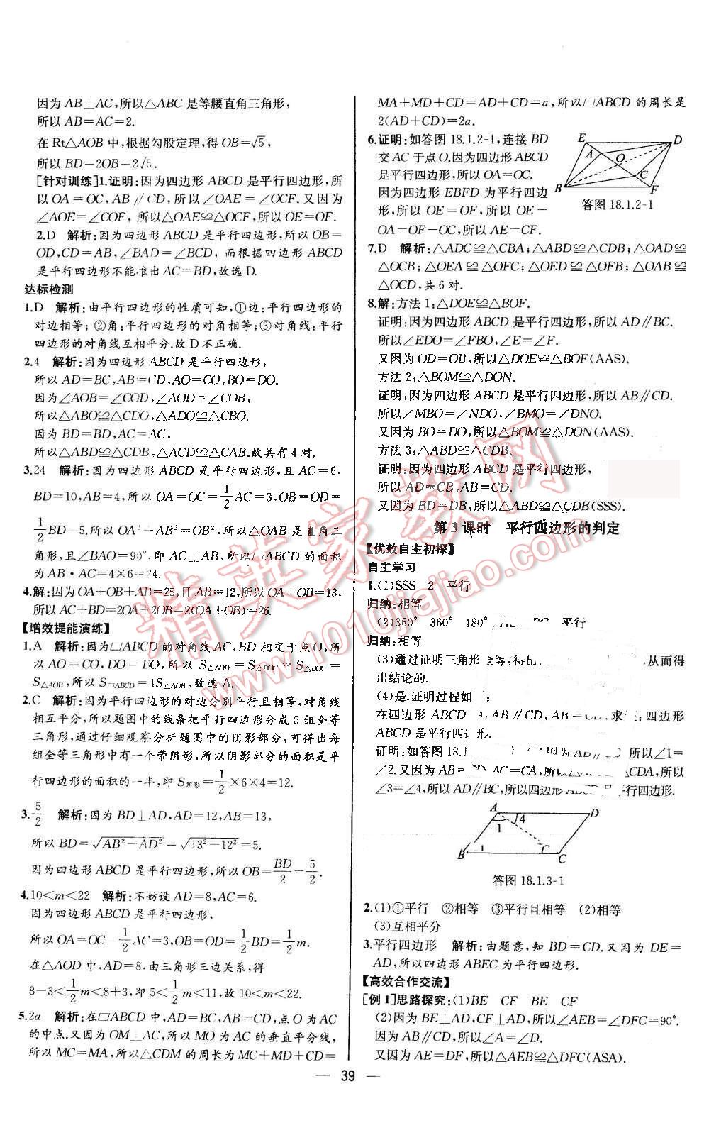 2016年同步导学案课时练八年级数学下册人教版河北专版 第11页