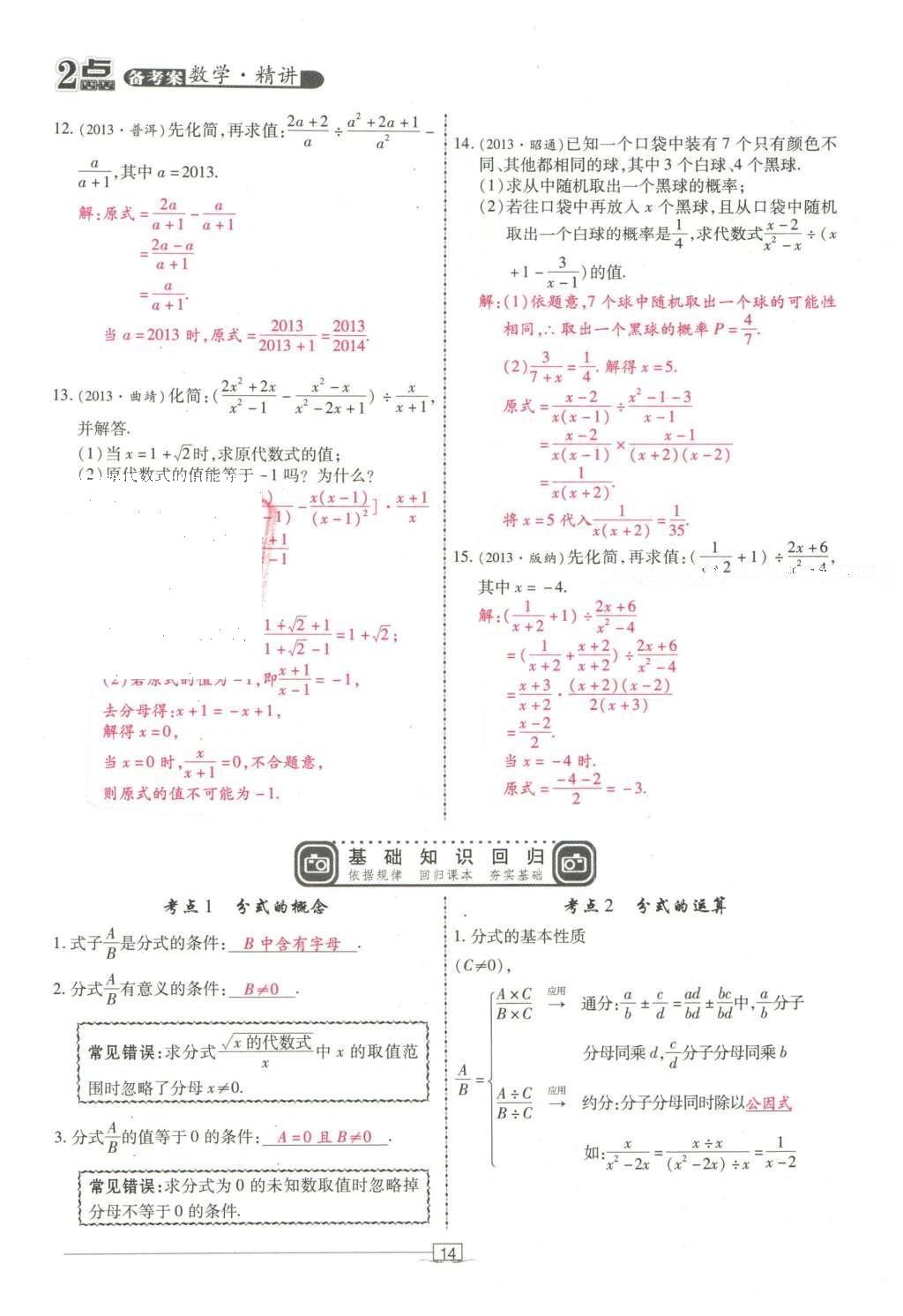 2016年2點(diǎn)備考案數(shù)學(xué) 第二章 代數(shù)式第108頁(yè)