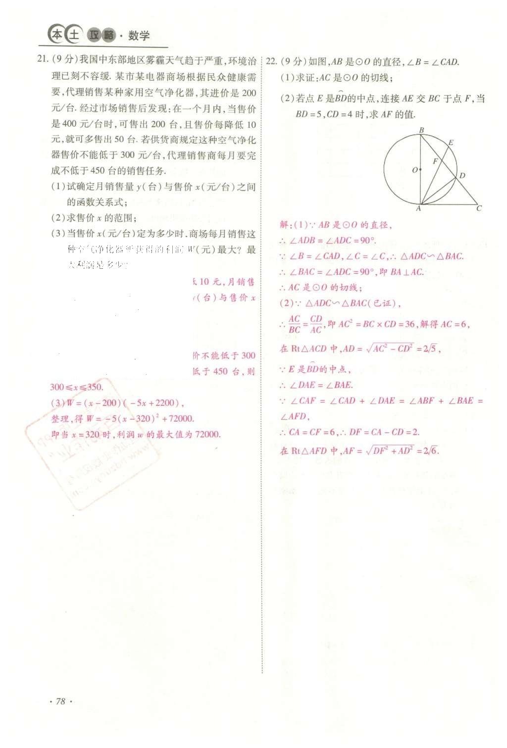 2016年云南中考本土攻略精准复习方案数学 数学优练本（第5-8章）第102页