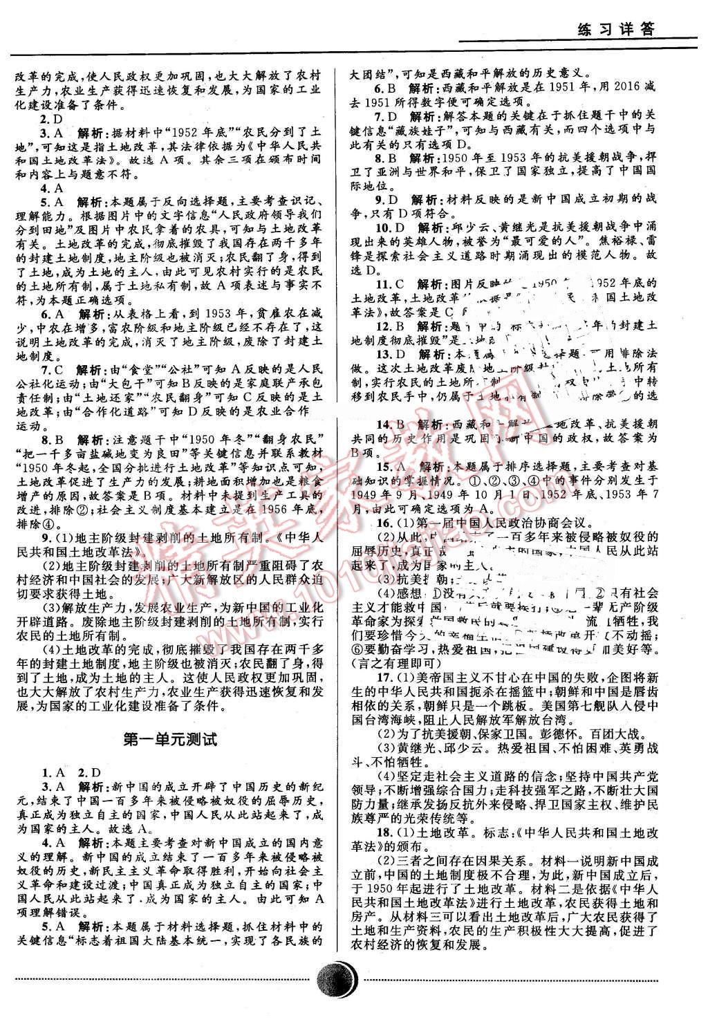 2016年夺冠百分百初中精讲精练七年级历史下册五四制鲁教版 第3页