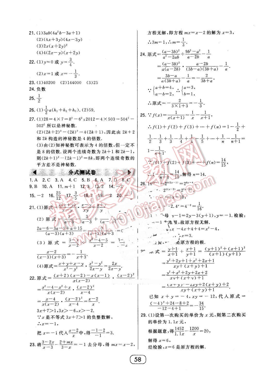 2016年北大綠卡七年級數(shù)學(xué)下冊浙教版 第26頁