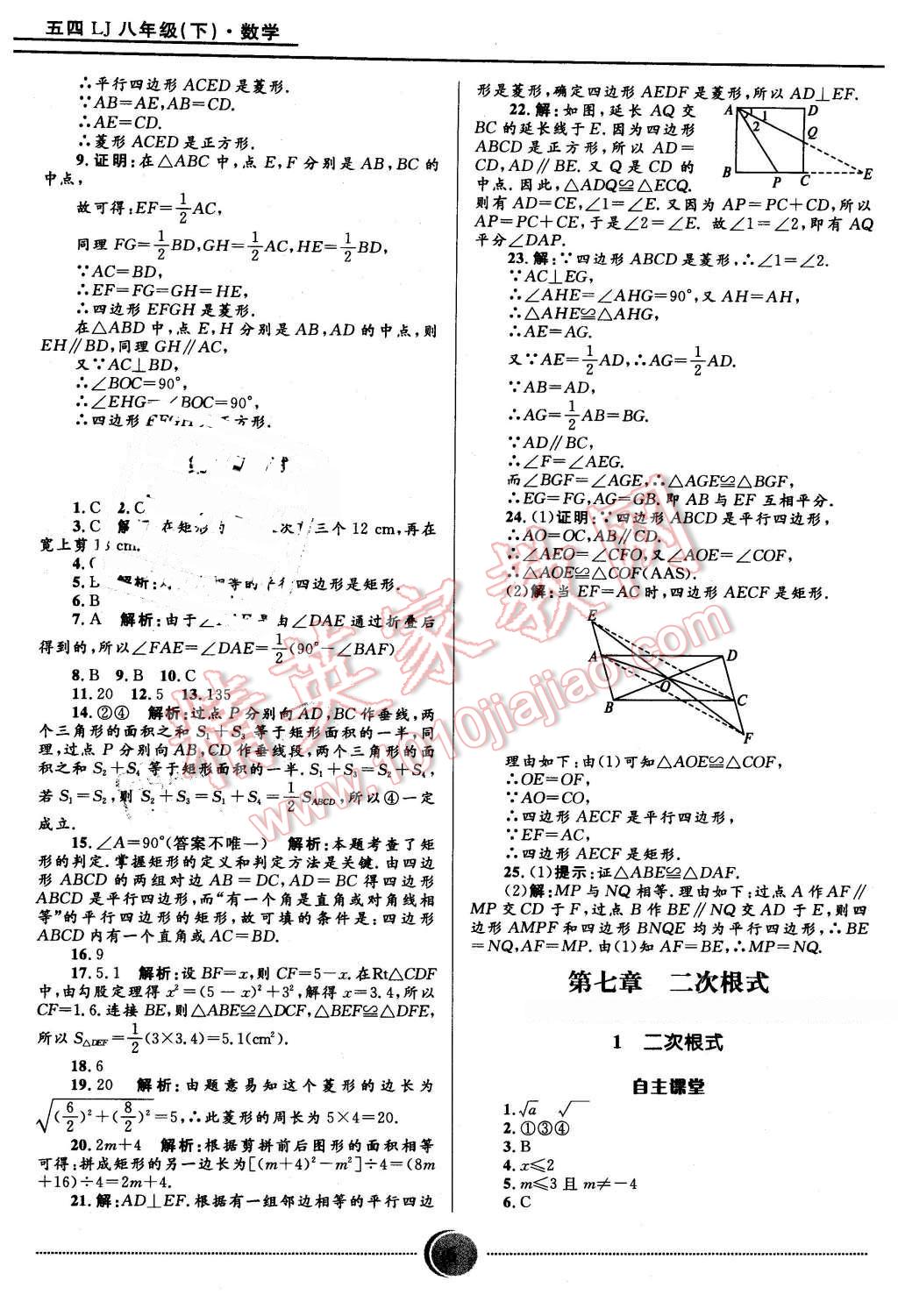 2016年奪冠百分百初中精講精練八年級(jí)數(shù)學(xué)下冊(cè)五四制魯教版 第6頁(yè)