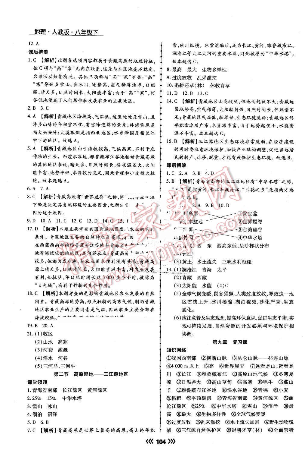 2016年学升同步练测八年级地理下册人教版 第12页