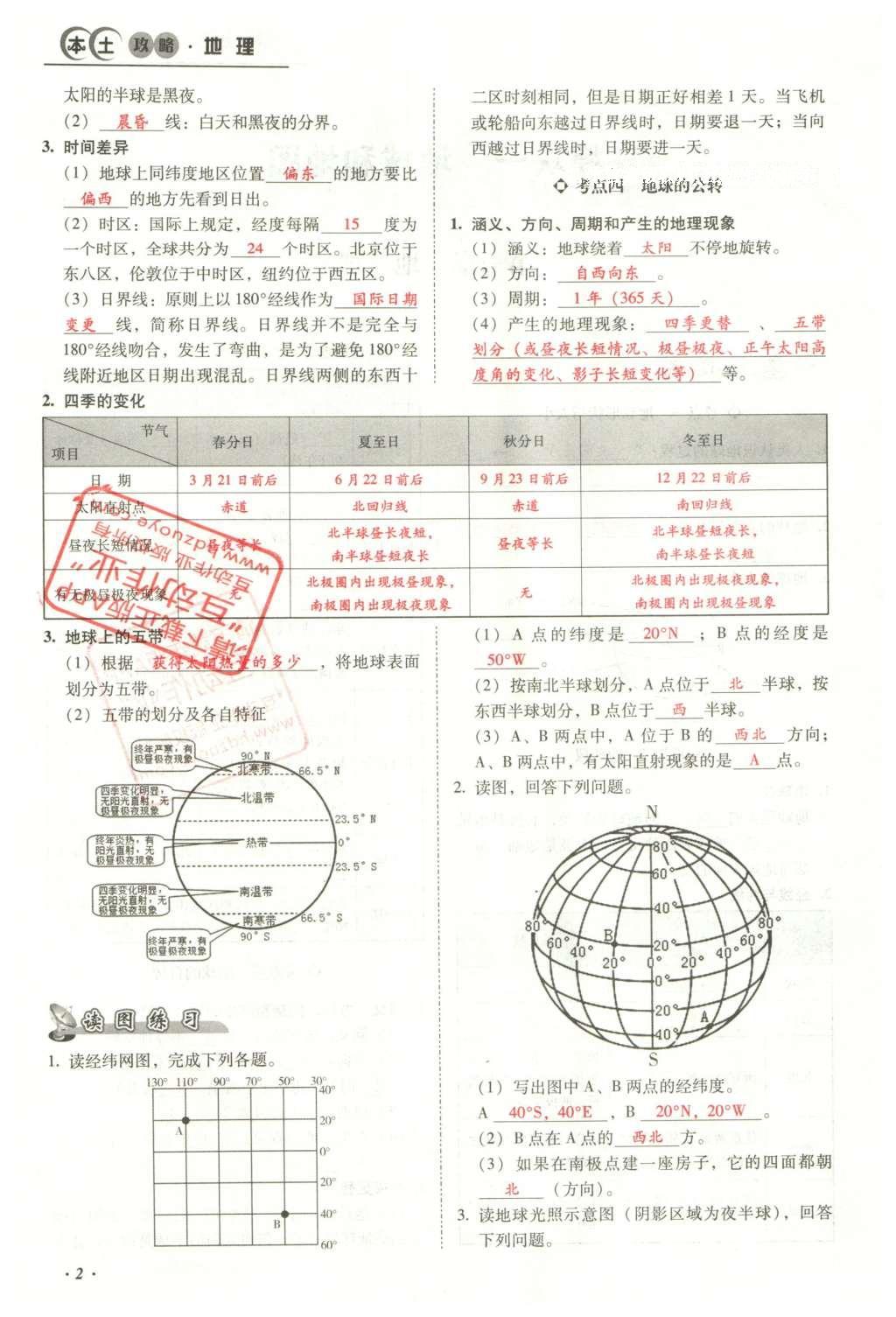 2016年云南中考本土攻略精準復習方案地理 模塊一 地球和地圖第18頁