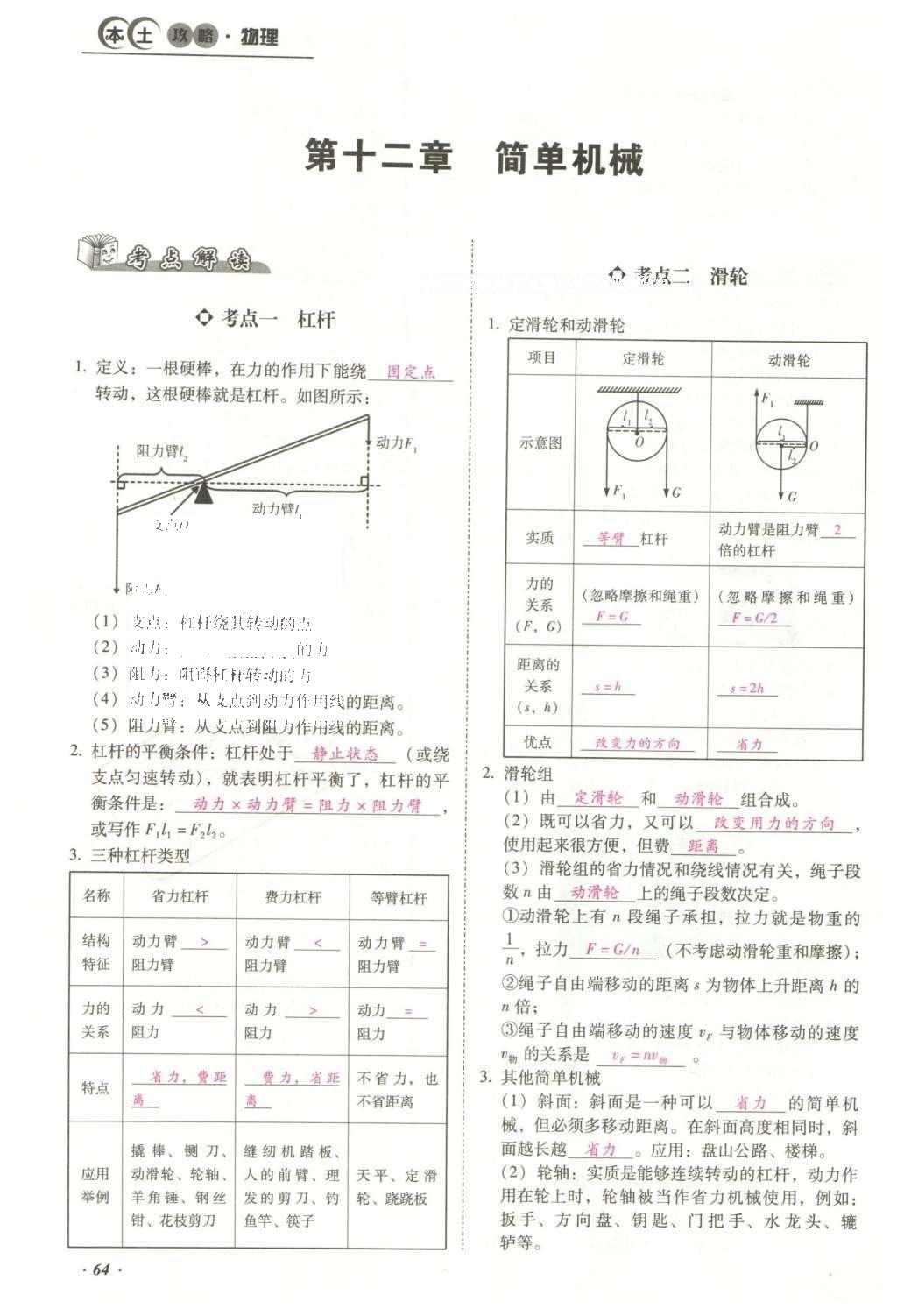 2016年云南中考本土攻略精准复习方案九年级物理 精讲本（第11-20章）第158页