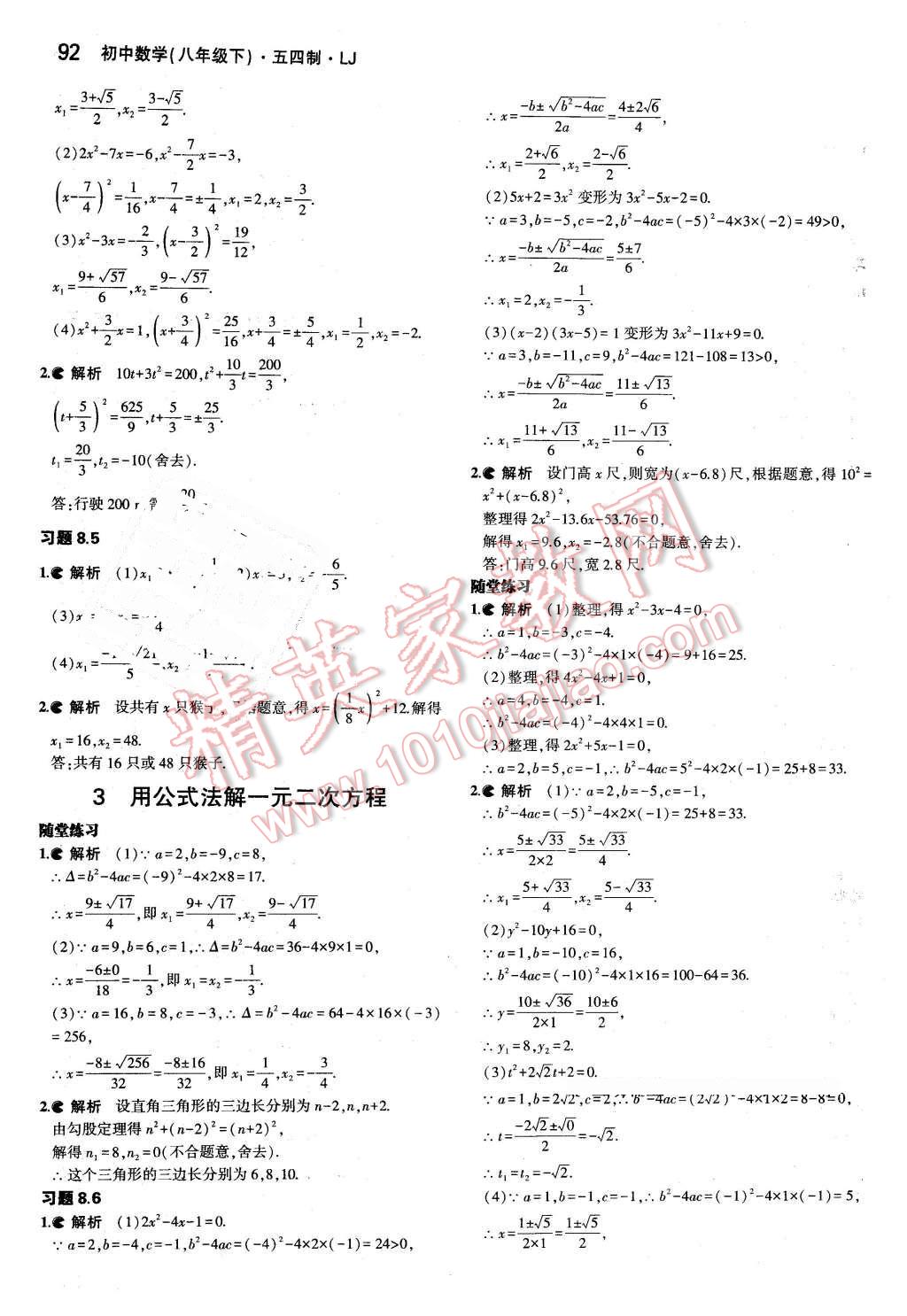 课本八年级数学下册鲁教版五四制&nbsp;参考答案第14页
