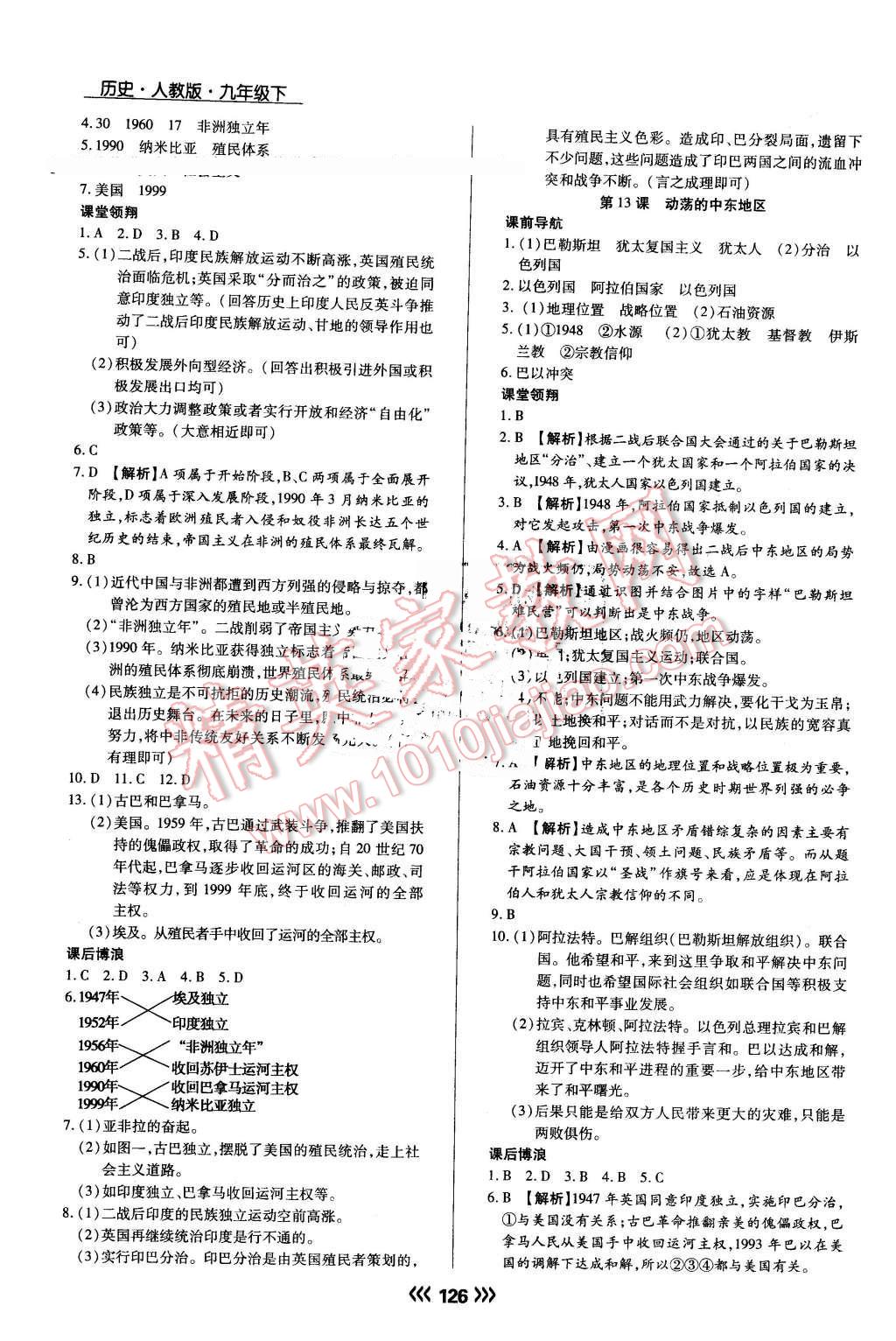 2015年學(xué)升同步練測(cè)九年級(jí)歷史下冊(cè)人教版 第10頁(yè)