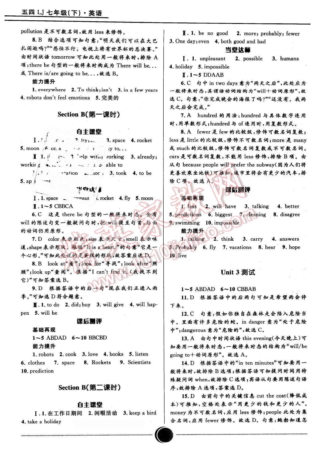 2016年奪冠百分百初中精講精練七年級英語下冊五四制魯教版 第6頁