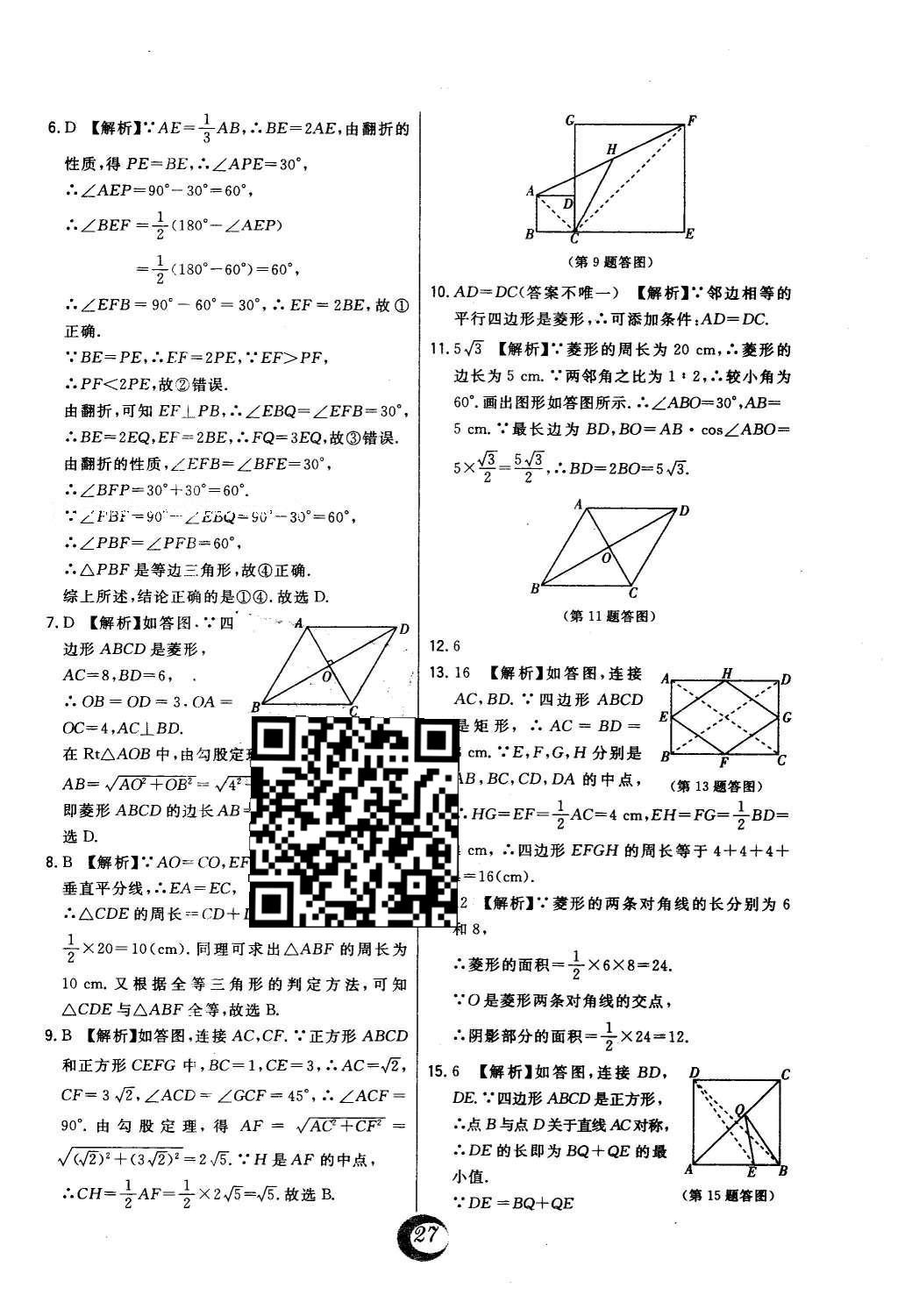 2016年北大綠卡八年級數(shù)學(xué)下冊浙教版 中考真題精練答案第67頁