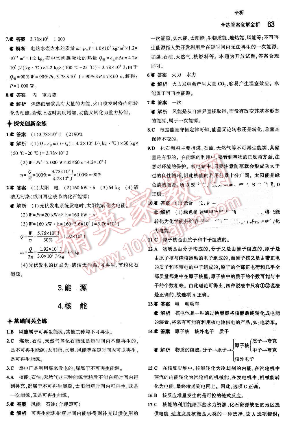 2015年5年中考3年模擬初中物理九年級(jí)下冊(cè)教科版 第15頁