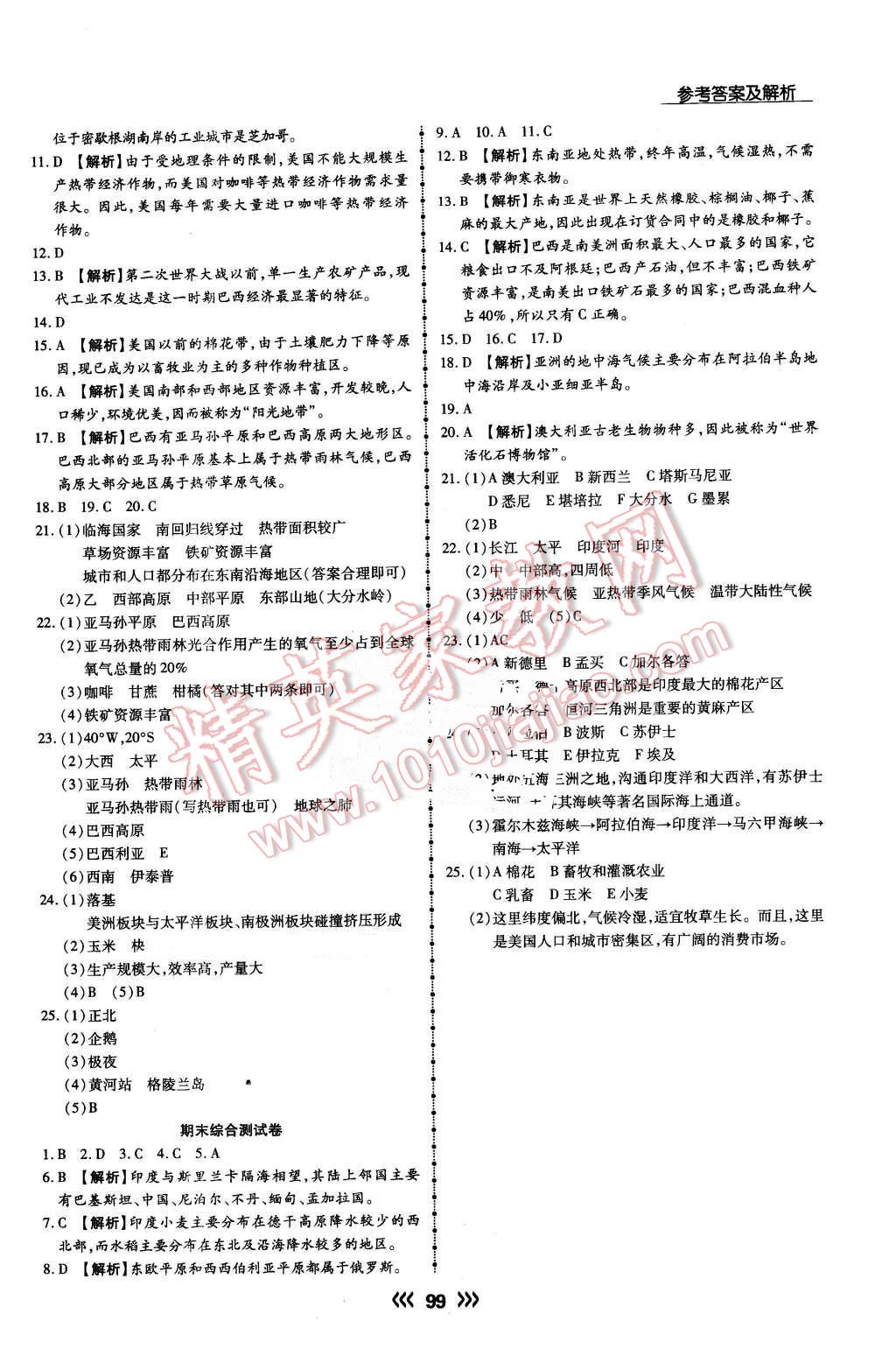 2016年學(xué)升同步練測七年級地理下冊人教版 第15頁