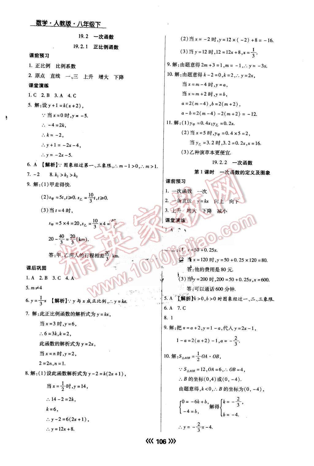 2016年學(xué)升同步練測(cè)八年級(jí)數(shù)學(xué)下冊(cè)人教版 第15頁