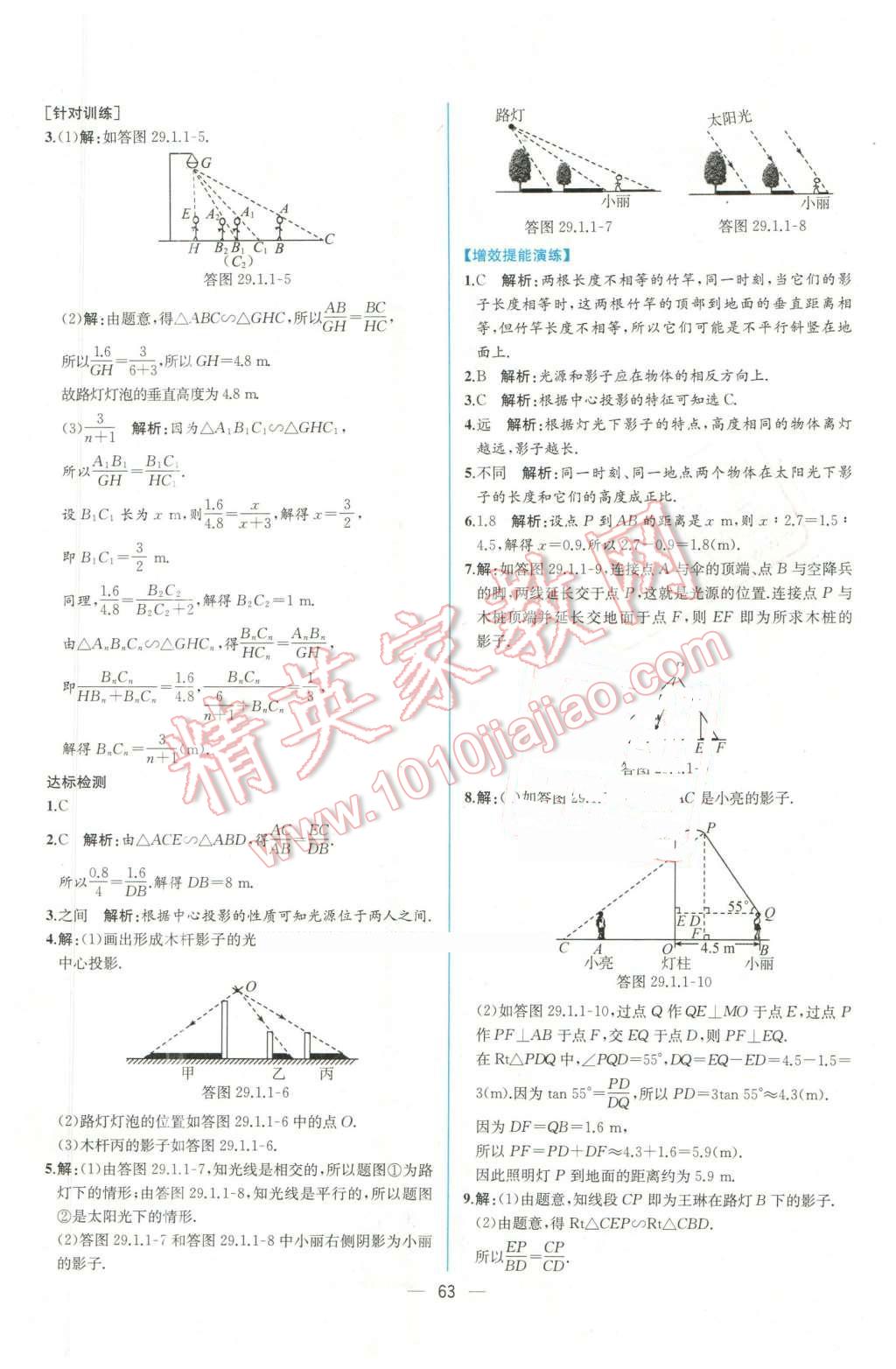 2016年同步导学案课时练九年级数学下册人教版 第39页