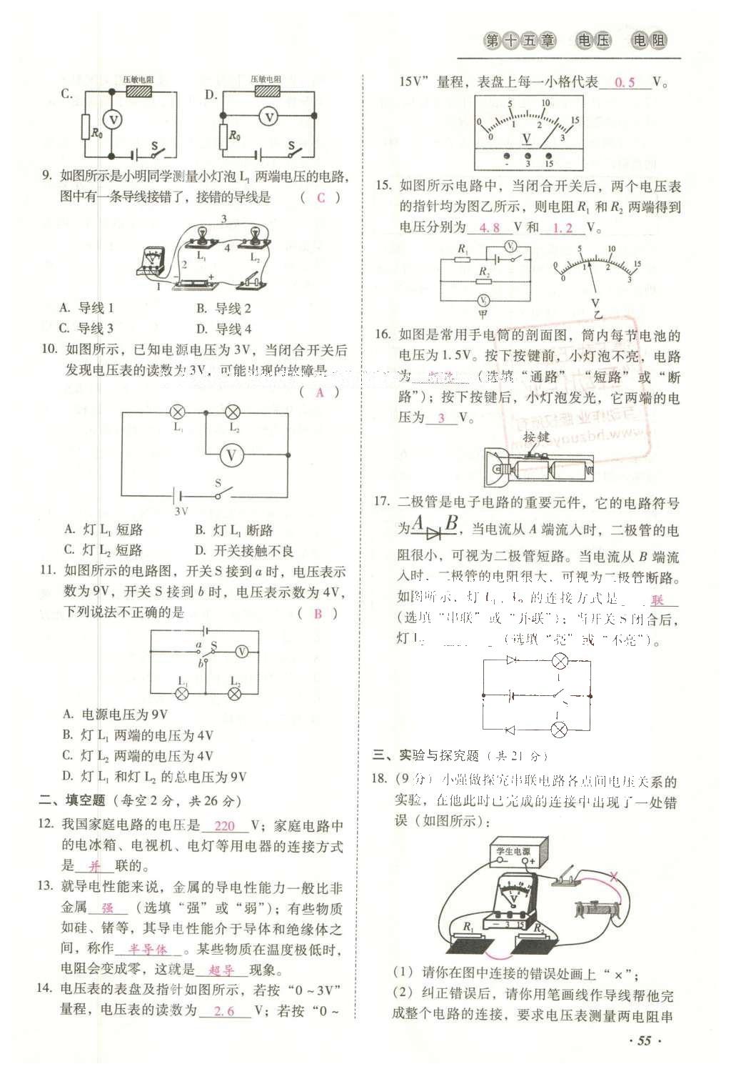 2016年云南中考本土攻略精准复习方案九年级物理 优练本（第11-20章）第71页