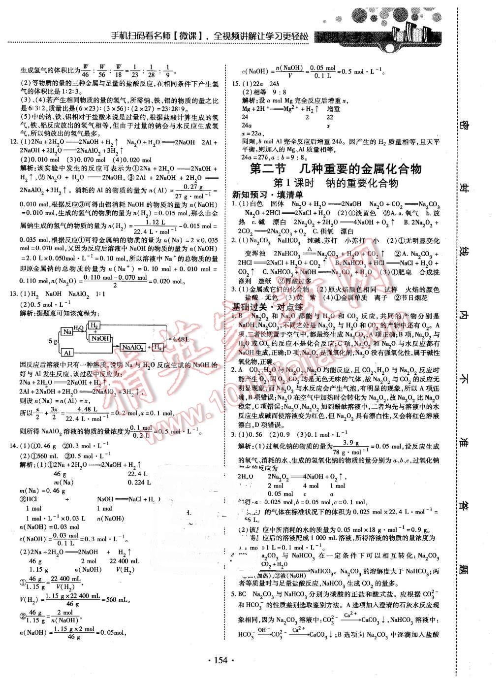 2015年試吧大考卷45分鐘課時(shí)作業(yè)與單元測評卷化學(xué)必修1 第20頁