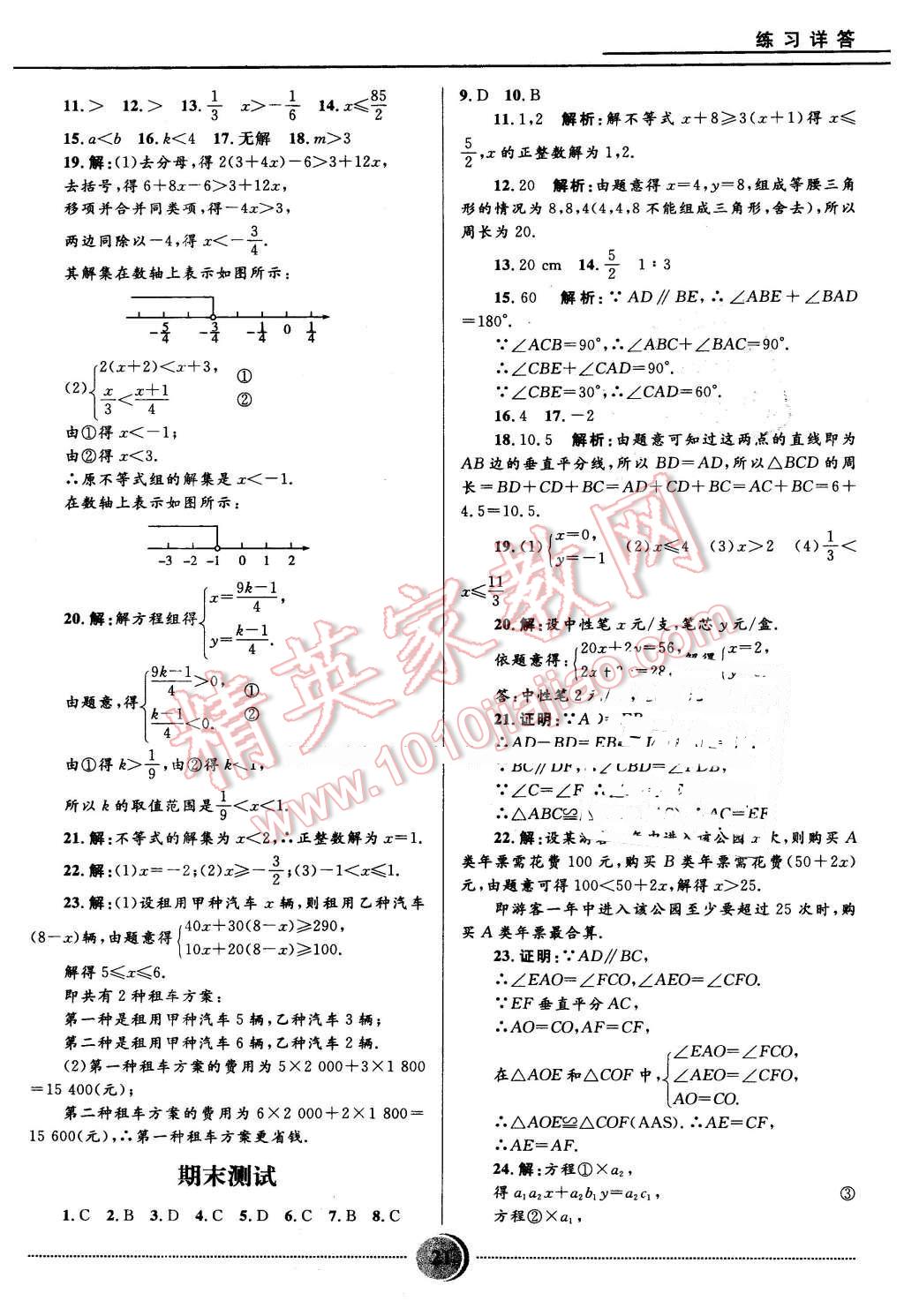 2016年奪冠百分百初中精講精練七年級數(shù)學下冊魯教版五四制 第21頁