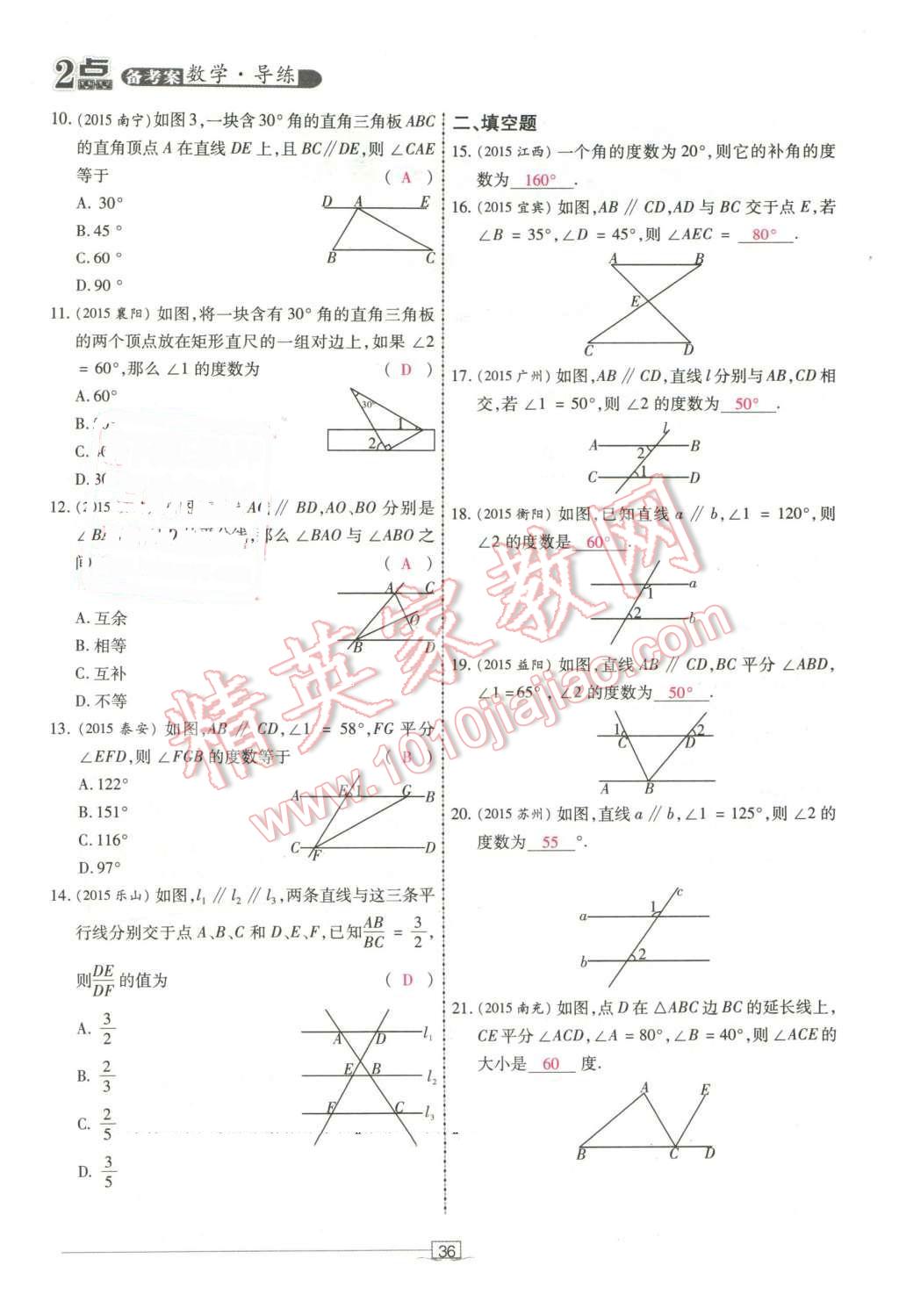 2016年2點(diǎn)備考案數(shù)學(xué) 第36頁(yè)