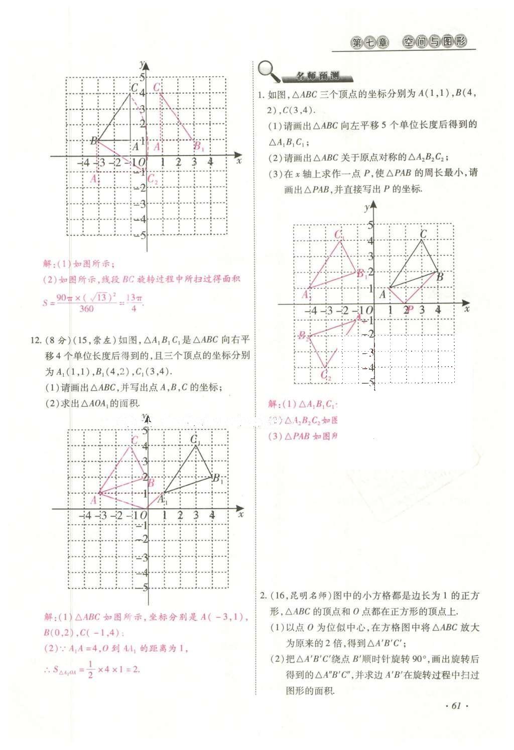 2016年云南中考本土攻略精準(zhǔn)復(fù)習(xí)方案數(shù)學(xué) 數(shù)學(xué)優(yōu)練本（第5-8章）第85頁