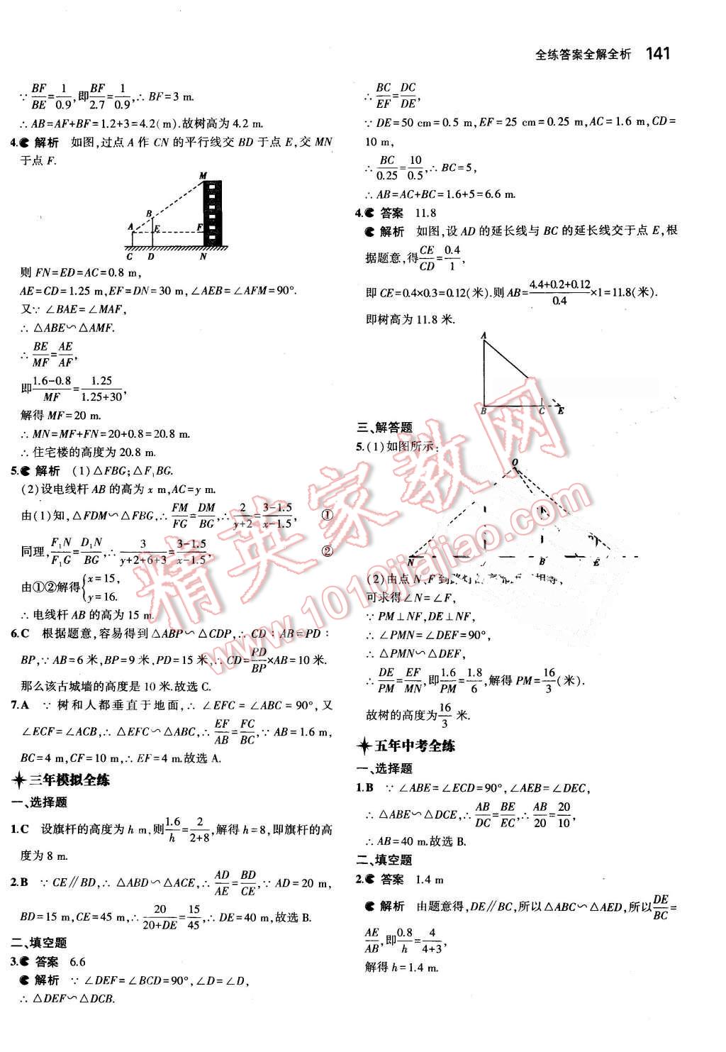 2016年5年中考3年模拟初中数学八年级下册鲁教版 第34页