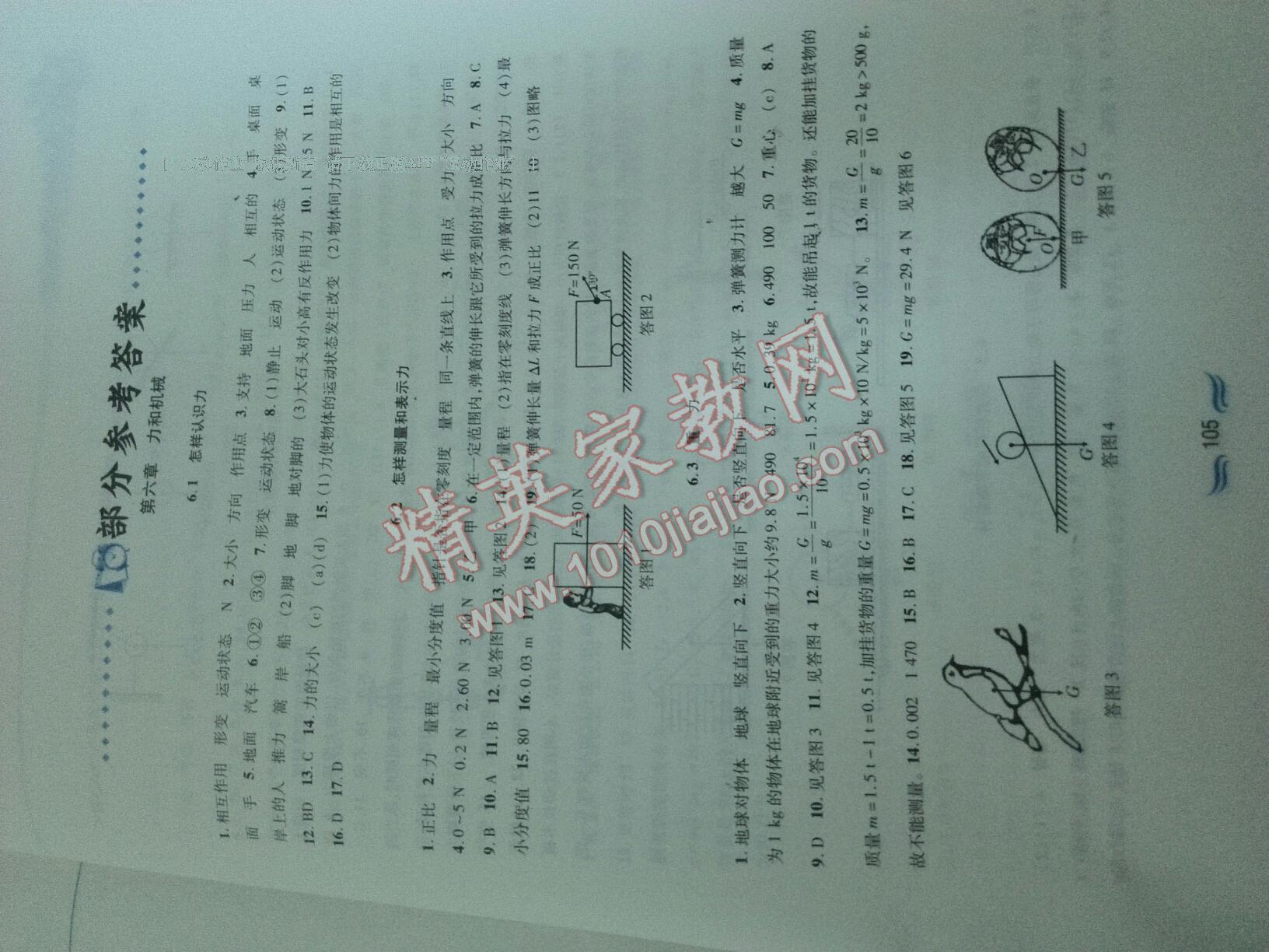 2015年新編基礎(chǔ)訓(xùn)練八年級物理下冊滬粵版黃山書社 第21頁
