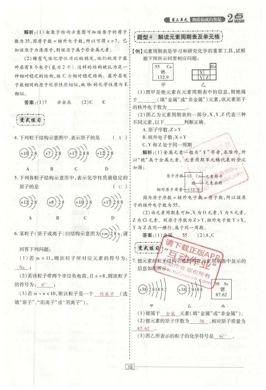 2016年2點(diǎn)備考案化學(xué) 第1-6單元第73頁(yè)