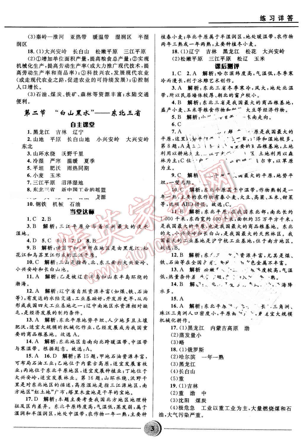 2016年奪冠百分百初中精講精練七年級(jí)地理下冊(cè)五四制魯教版 第3頁(yè)