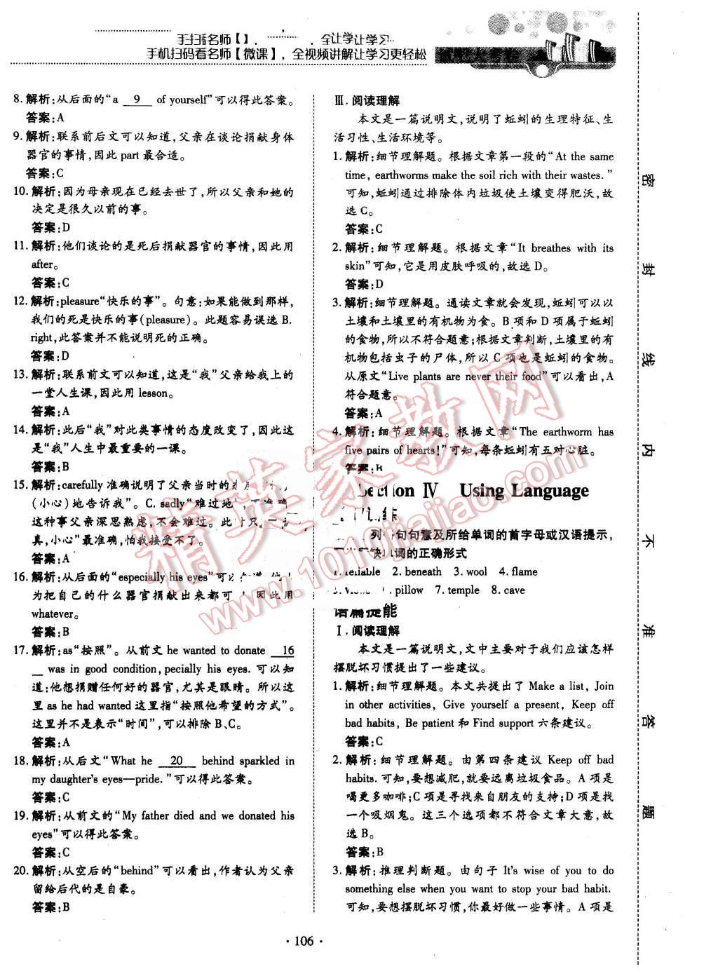 2015年試吧大考卷45分鐘課時作業(yè)與單元測評卷英語必修1 第12頁