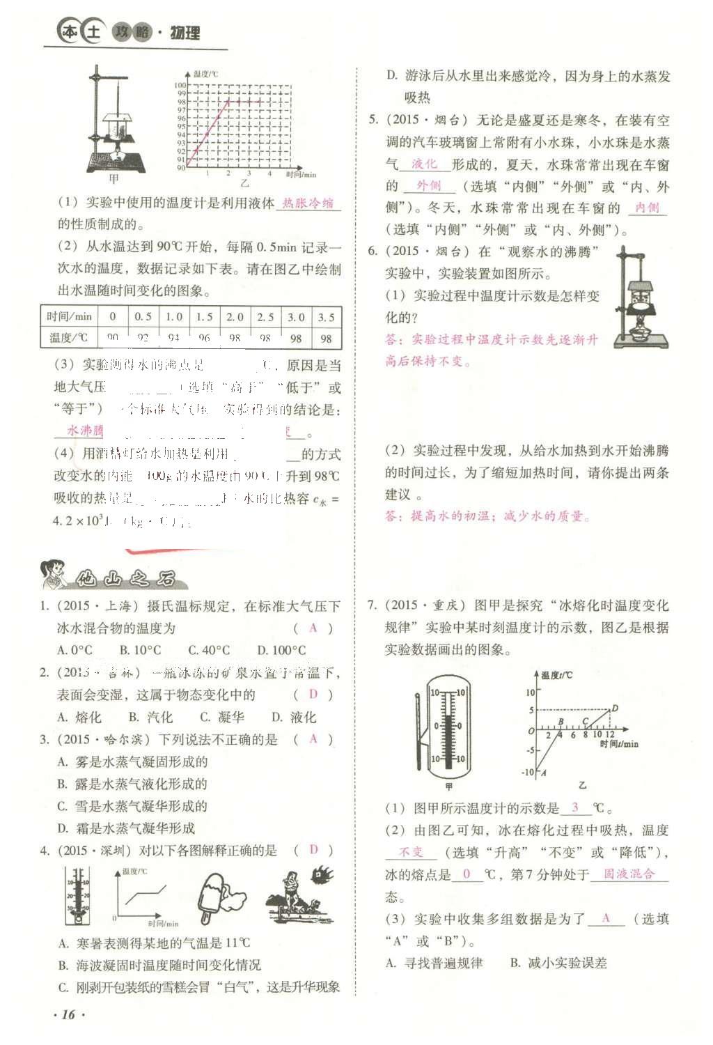 2016年云南中考本土攻略精准复习方案数学 精讲本第1-4章第122页