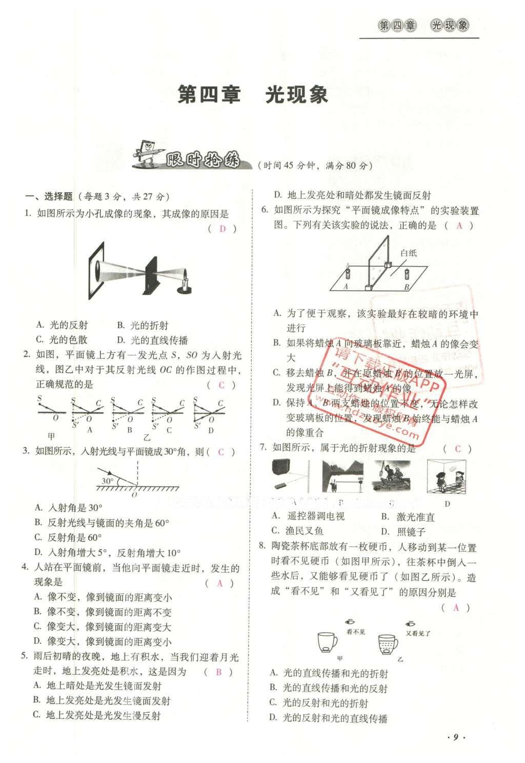 2016年云南中考本土攻略精准复习方案九年级物理 优练本（第1-10章）第25页