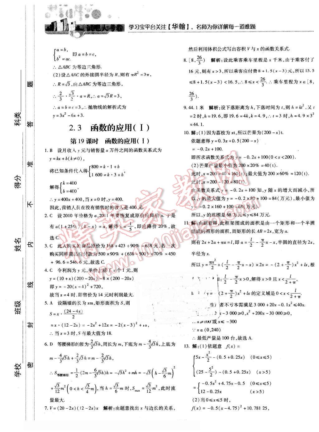 2015年試吧大考卷45分鐘課時作業(yè)與單元測評卷數(shù)學(xué)必修1人教B版 第17頁