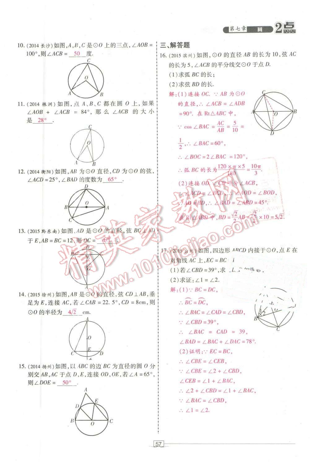 2016年2點備考案數(shù)學 第57頁