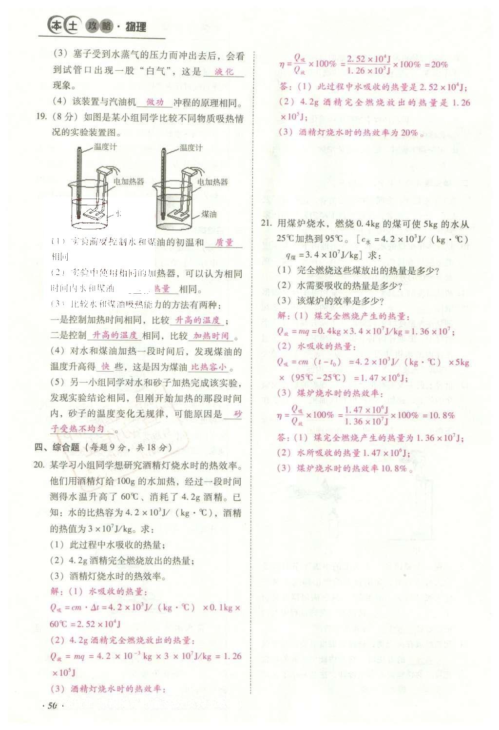 2016年云南中考本土攻略精准复习方案九年级物理 优练本（第11-20章）第66页