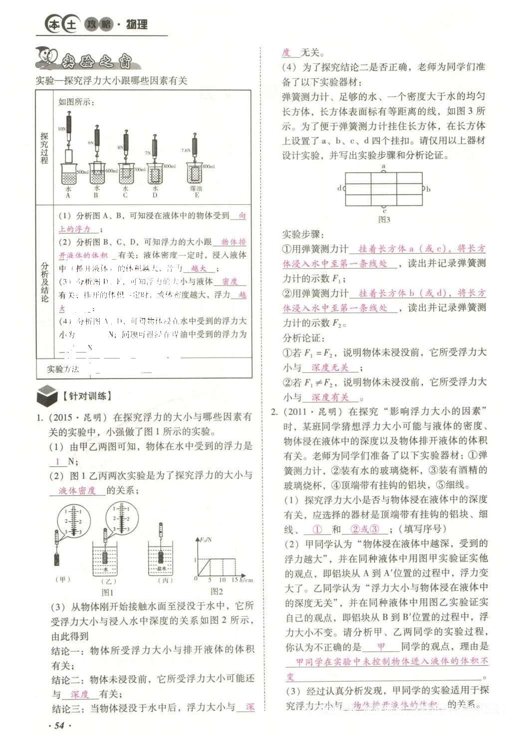 2016年云南中考本土攻略精准复习方案九年级物理 精讲本（第1-10章）第148页