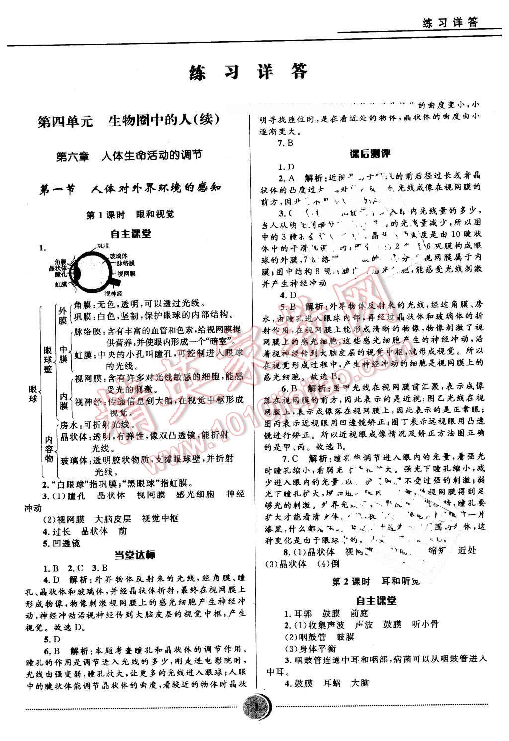 2016年奪冠百分百初中精講精練七年級生物下冊五四制魯科版 第1頁