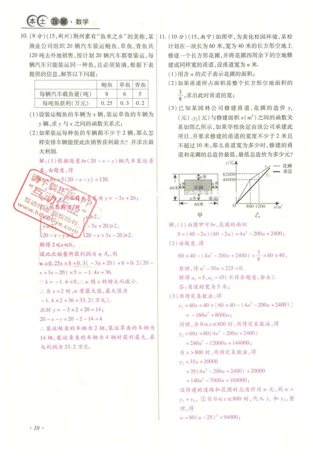 2016年云南中考本土攻略精准复习方案数学 数学优练本（第1-4章）第34页