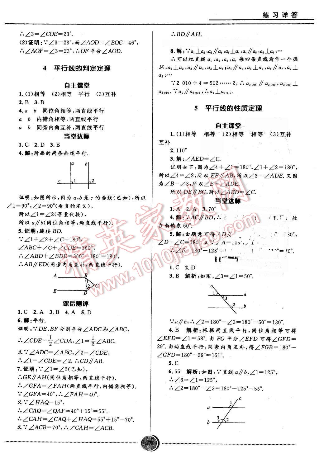 2016年奪冠百分百初中精講精練七年級數(shù)學下冊魯教版五四制 第7頁