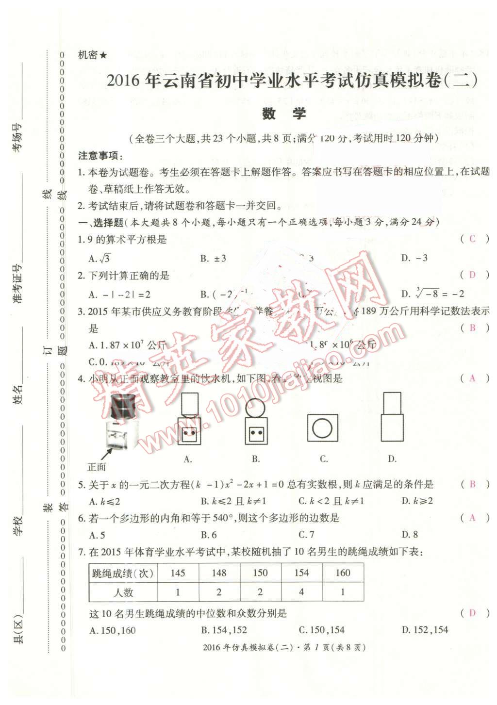 2016年云南中考本土攻略精准复习方案数学 第9页