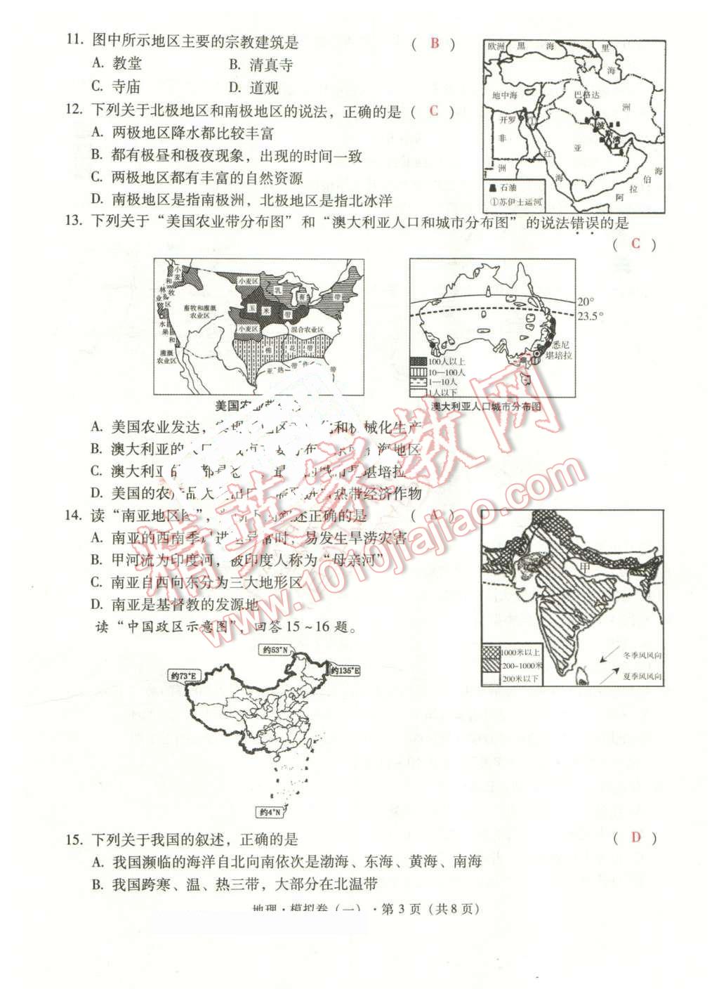 2016年云南中考本土攻略精準(zhǔn)復(fù)習(xí)方案地理 第3頁(yè)