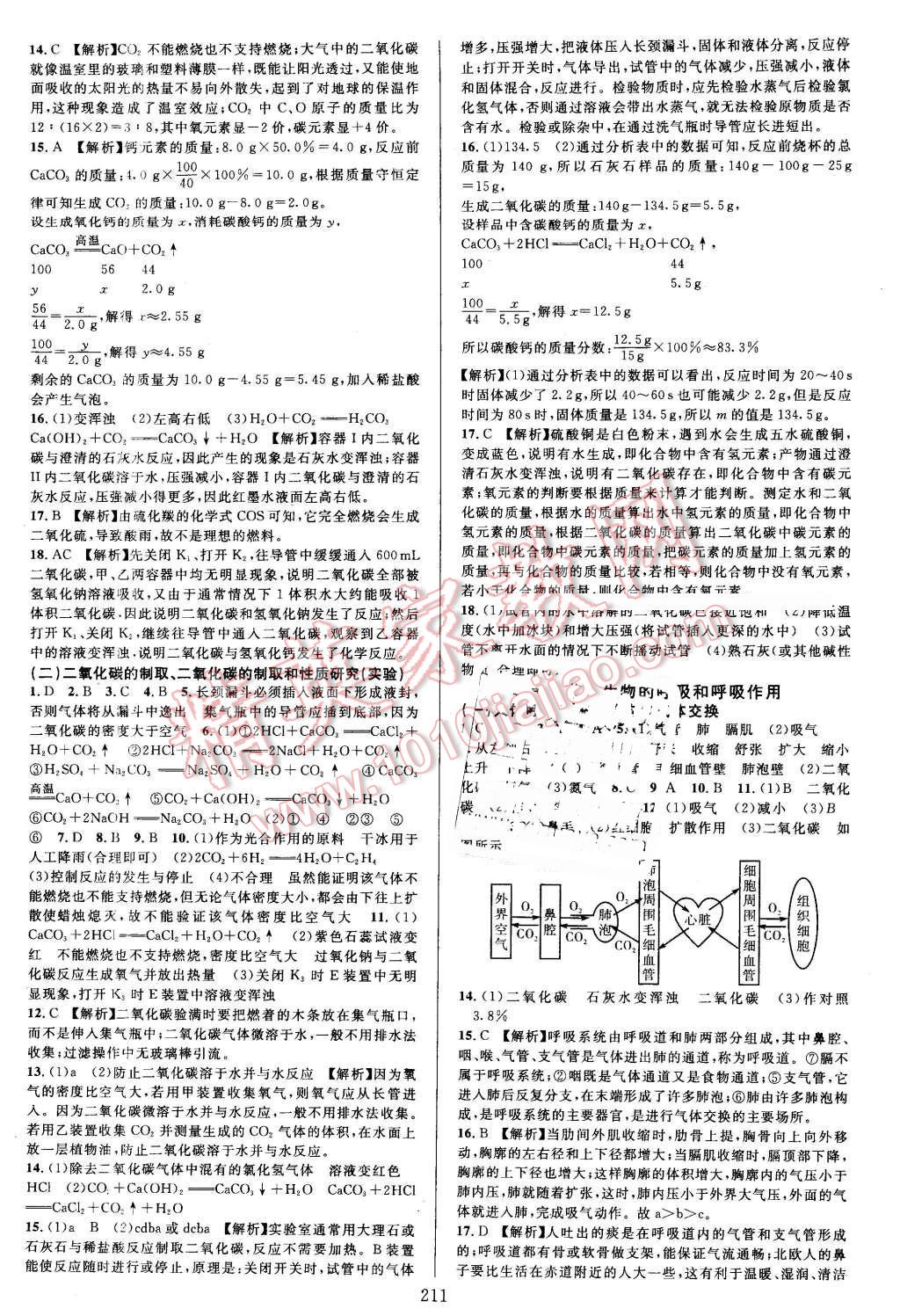 2016年全優(yōu)方案夯實與提高八年級科學下冊浙教版 第11頁