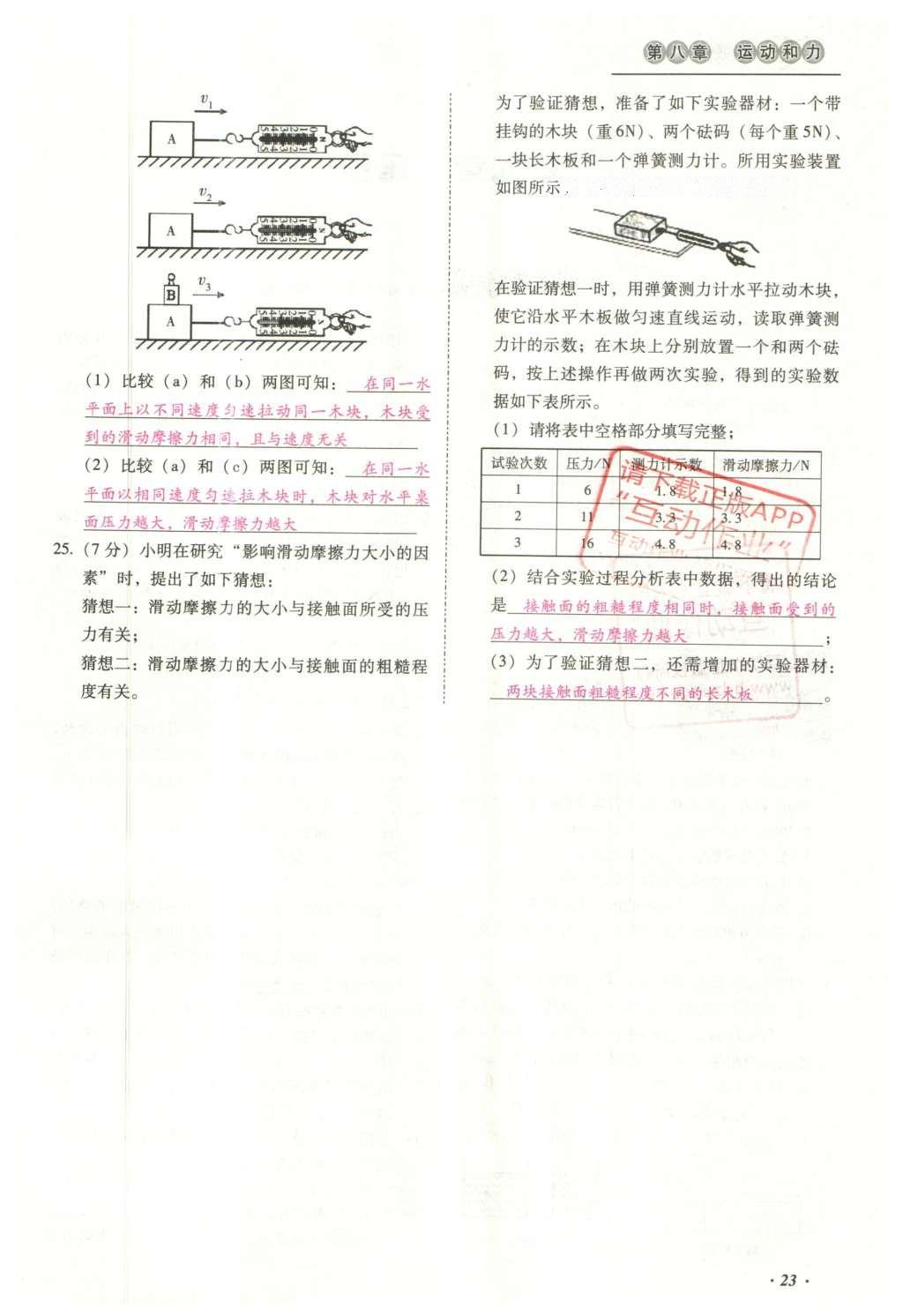 2016年云南中考本土攻略精准复习方案九年级物理 优练本（第1-10章）第39页