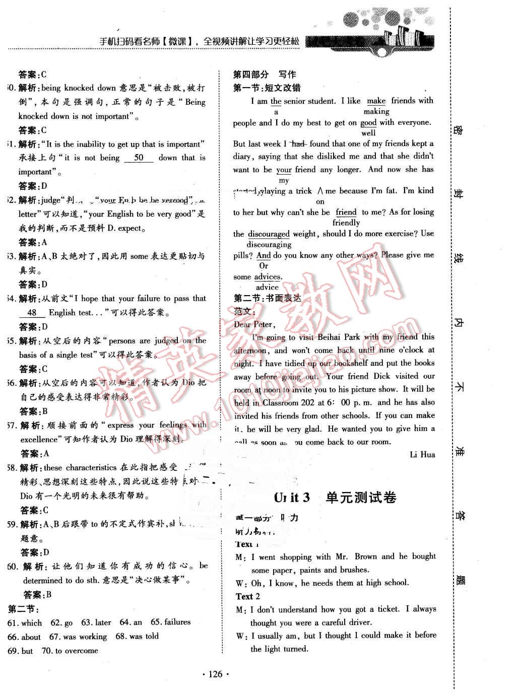 2015年试吧大考卷45分钟课时作业与单元测评卷英语必修1 第32页