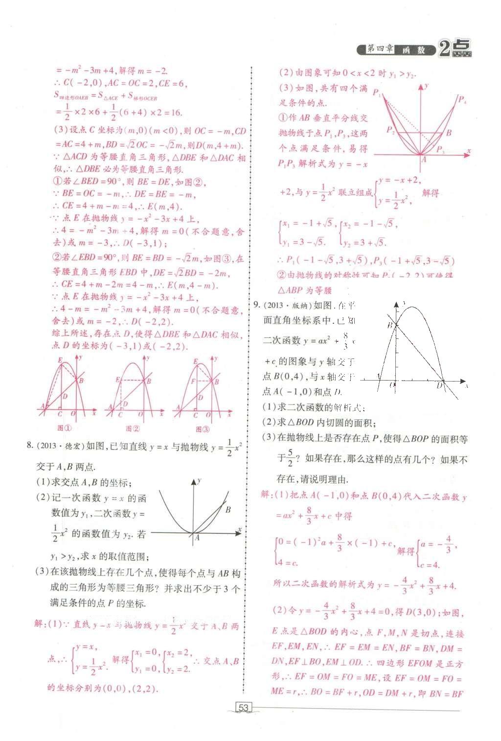 2016年2點(diǎn)備考案數(shù)學(xué) 第四章 函數(shù)第147頁