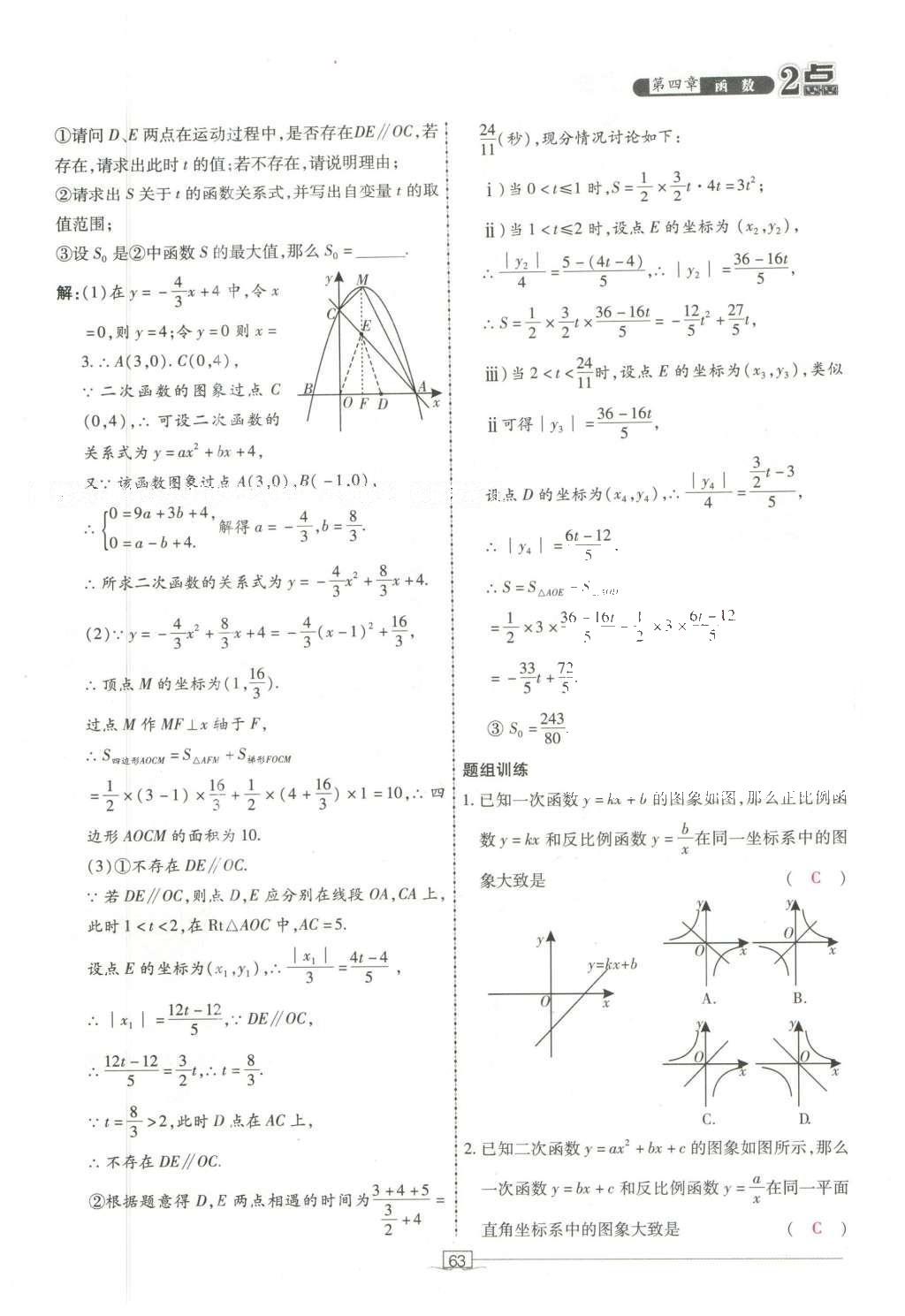 2016年2點備考案數(shù)學 第四章 函數(shù)第157頁